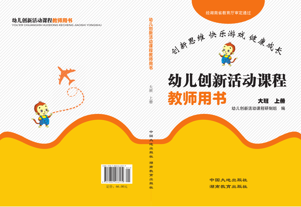 大班上册教师用书