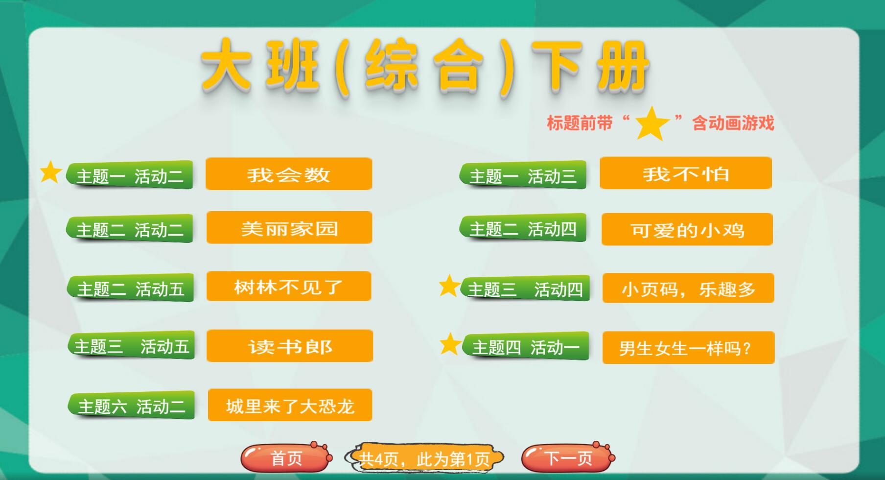 大班（综合）下册配套课件